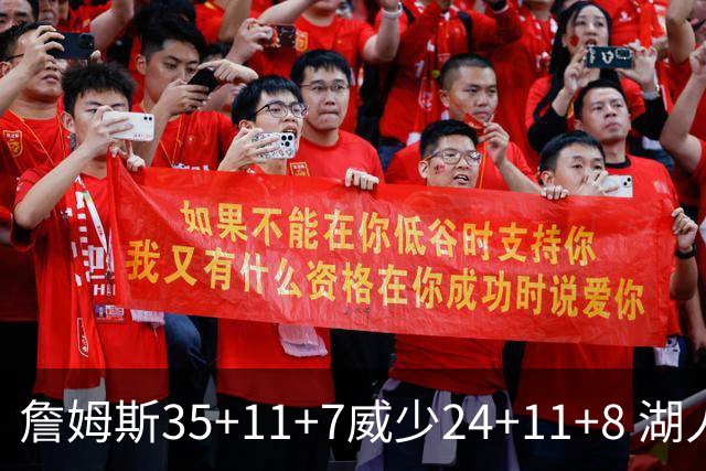 詹姆斯35+11+7威少24+11+8 湖人加时险胜快船